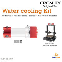 Creality Upgrade Kit Watercooling KIt water ชุดระบายความร้อนด้วยน้ำ For 3D Printer