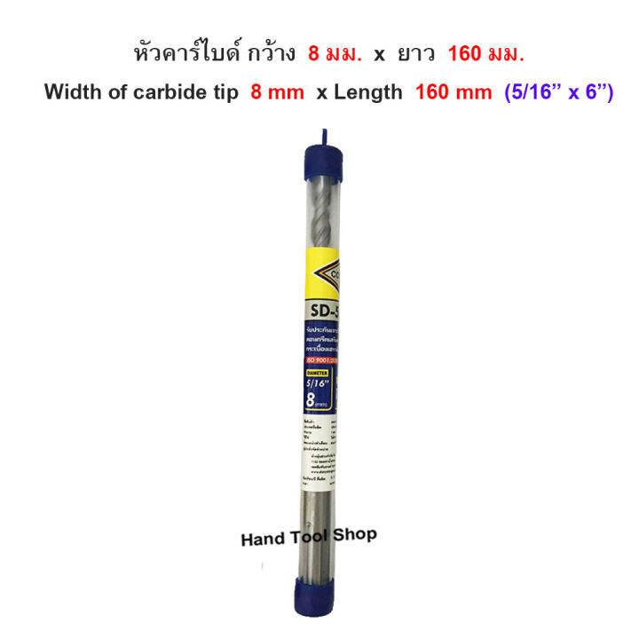 ดอกสว่านโรตารี่-ยาว-6-นิ้ว-หัวคาร์ไบด์-เจาะปูน-คอนกรีต-ดอกยาว-160-มม-6-x-หัวดอกขนาด-6-5-มม-7-มม-8-มม-10-มม-12-มม-13-มม-no-sd-500-coral