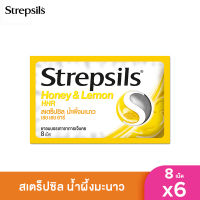 [แพ็ค 6] Strepsils สเตร็ปซิล ยาอม แก้เจ็บคอ รส Honey-Lemon ใน 1 ซอง บรรจุ 8 เม็ด