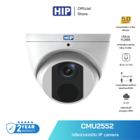 [ของแท้ประกัน 1 ปี] HIP กล้องวงจรปิดไร้สาย รุ่น CMU2552 IP camera (2.8mm) 5MP ภาพคมชัด H.265