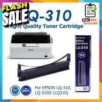 LQ-310 LQ310 MAX ตลับหมึก ผ้าหมึกพร้อมตลับ Ribbon สำหรับ EPSON LQ-310, LQ-310II (LQ310) #หมึกปริ้นเตอร์  #หมึกเครื่องปริ้น hp #หมึกปริ้น   #หมึกสี #ตลับหมึก