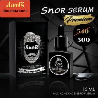 ?สินค้าขายดี? [Premium 15 ml]SNOR PREMIUM เซรั่ม ปลูกคิ้ว ปลูกหนวด ปลูกผม ปลูกจอน ปลูกเครา ปลอดภัยมี อย.