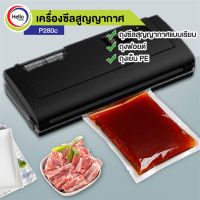 เครื่องซีลสูญญกาศ P280c ถุงสูญญากาศ ถุงซีล ถุงถนอมอาหาร ซีลถุง เครื่องซีน เครื่องซีลถุง