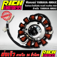 ฟิลคอยล์ N-MAX ฟิลคอยล์ YAMAHA-NMAX ชุดมัดไฟ ชิ้นส่วนอะไหล่ดั่งเดิม ของแท้ ของเทียม AAA อะไหล่มอเตอร์ไซค์