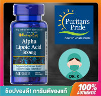 Puritans Pride,ALA ,Alpha lipoic acid 300 mg ,60 Capsules, ผิว