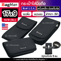 BagMan (พิมพ์ลาย U.S.A)กระเป๋าใส่มือถือ ซองใส่โทรศัพท์ มีรูร้อยเข็มขัด 5 ซม.เหน็บเหล็ก วัสดุดีเกรดA ทรงสวย ผ้าหนา กระเป๋าคาดเอว กระเป๋ามือถือ