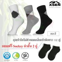 ถุงเท้าใยไผ่ แบมบูข้อยาว ช่วยลดกลิ่นเท้า แพ็ค 12 คู่ แถม Socksy สั้น 2 คู่