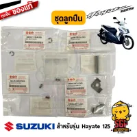 ชุดลูกปืน อีริง สปริง สลัก พักเท้าหลัง ขวา/ซ้าย แท้ Suzuki Hayate 125 - UW125 - พักเท้า พักเท้าหลัง