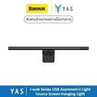 Baseus | โคมไฟแขวนหน้าจอ i-Wok Series | สำหรับอ่านหนังสือ | รับประกัน 2 ปี