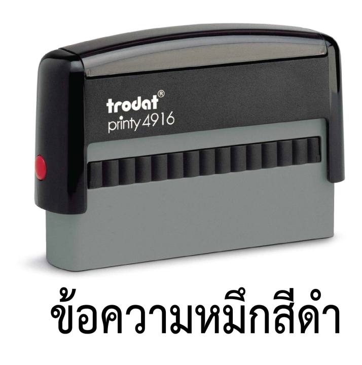 ตรายางหมึกในตัว-trodat4916-ทักแชทก่อนสั่งซื้อทุกครั้ง