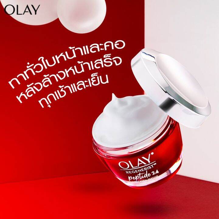 olay-โอเลย์-รีเจนเนอรีส-เปปไทด์24-มอยส์เจอร์ไรเซอร์-50-กรัม-ครีมบำรุงสูตรผิวเด้ง-อิ่มฟู-olay-regenerist-collagen-peptide24-moisturizer-cream-50g-exp-04-26