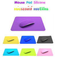 Mouse Pad Silicone แผ่นรองเม้าส์ แบบซิลิโคน BIG SALESALE