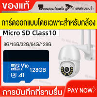 【class10แท้ๆ！】เมมโมรี่การ์ด กล้องวงจรปิด Memory card 8/16/32/64/128GB การ์ดคลาส10 U3 เสถียร/เร็วสูง เมมโมรี่การ์ด TF สำหรับกล้องวงจรปิด ใช้ไม่ได้ขอคืนได้