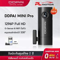 DDPAI MINI Pro Dash Cam 1296P HD Car Camera กล้องติดรถยนต์ เมนูภาษาไทย รับประกันศูนย์ไทย 2ปี wifi กล้องติดรถยนต์อัฉริยะ กล้องหน้ารถ กล้องรถยนต์