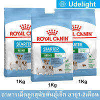 Royal Canin Mini Starter 1kg (x3) For Mother &amp; Babydog รอยัล คานิน อาหารสำหรับแม่สุนัขและลูกสุนัขหย่านม พันธุ์เล็ก 1กก. (3 ถุง)