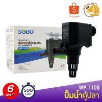 ( Promotion ) สุดคุ้ม ปั๊มน้ำ SOBO WP-1150 กำลังไฟ 6 W 500L/hr ราคาถูก ปั๊ม น้ำ ตู้ ปลา