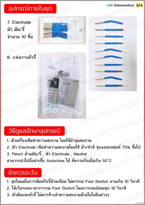 ใบอนุญาตโฆษณาเลขที่-ฆพ-2071-2565-เครื่องจี้ห้ามเลือดไฟฟ้า-เครื่องจี้ไฟฟ้าผ่าตัด-surtron-50d-กำลังไฟ-50w-monopolar