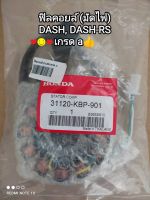 ฟิลคอยล์ (มัดไฟ) honda DASH, DASH-RS เกรด a ? 31120-KBP-901 ??