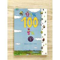 ชุดบ้าน 100 ชั้น เล่ม 1