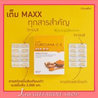 ขมิ้นชันสกัด กิฟฟารีน สกัดเข้มข้น เคอคิวมา ซี - อี แมกซ์ CURCUMA C-E MAXX GIFFARINE