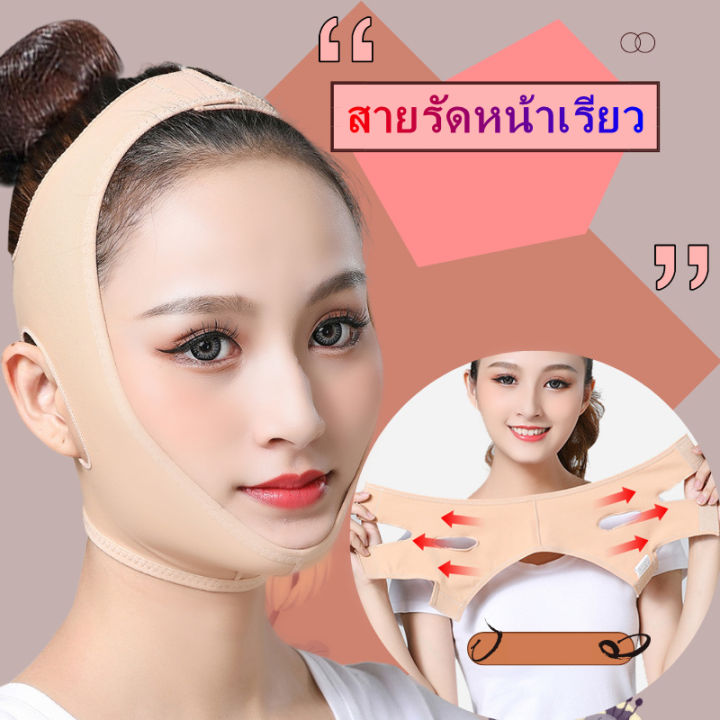 ส่งจากกรุงเทพ-v-shape-face-lift-up-tools-หน้ากากใบหน้าบาง-slimming-facial-masseter-double-chin-skin-bandage-belt-สายรัดหน้าเรียว-ที่รัดหน้าเรียว-หน้าเรียว-หน้า-v-shape-หน้าวีเชฟ-รัดหน้าเรียว-ผ้ารัดหน้