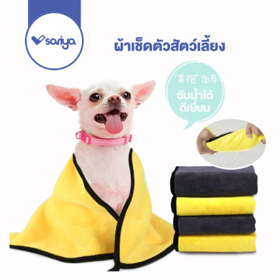 ผ้าเช็ดตัวสัตว์เลี้ยง ผ้าไมโครไฟเบอร์  (OT11) ผ้าขนหนูอาบน้ำสัตว์เลี้ยง Pet dog cat Fiber Cloth