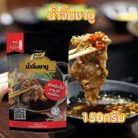 น้ำจิ้มชาบู สไตล์ญี่ปุ่น ขนาด 150กรัม ตรา เพียวฟู้ดส์ น้ำจิ้ม น้ำจิ้มพอนสึ พอนซึ น้ำจิ้มพอนสุ PURESQUARE SHOP