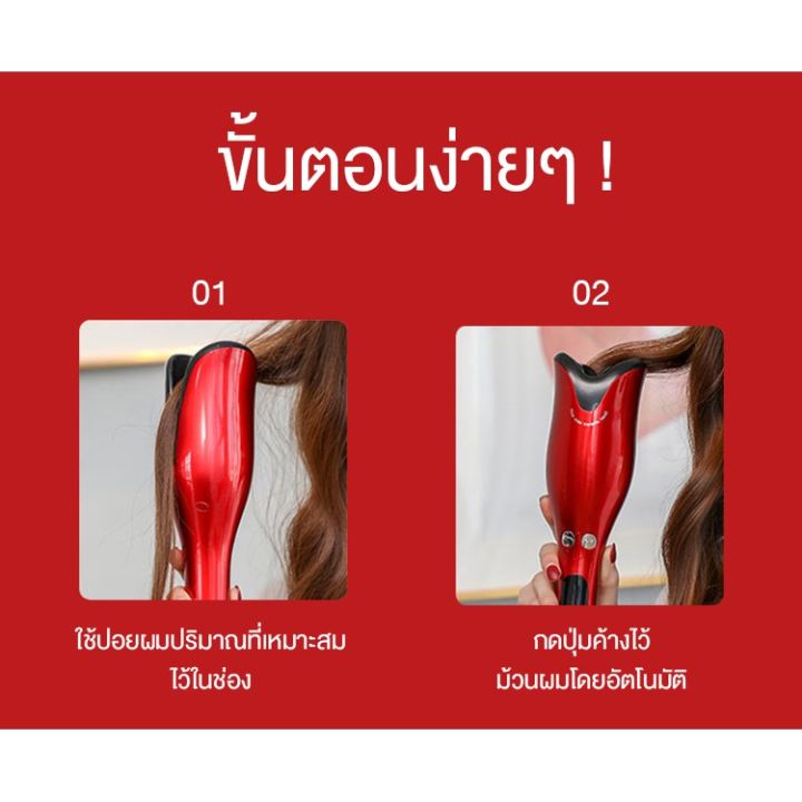 เครื่องม้วนผมอัตโนมัติ-เครื่องม้วนผม-เครื่องทำผมลอน-ที่ทำผมลอน-ที่ม้วนผม-umate-auto-ใช้ง่ายผมไม่เสีย-ถนอมผม