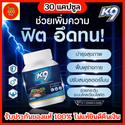 พร้อมส่ง  เคไนน์ อาหารเสริมสำหรับผู้ชาย ใหญ่ อึด ทนนาน ชะลอหลั่งเร็ว ชะลอวัย นกเขาขัน บำรุงร่างกาย 1กป/30แคปซูล แท้รับประกัน/คืนเงิน