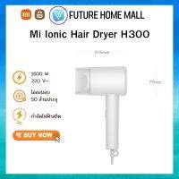 Xiaomi Ionic Hair Dryer H300 TH ไดร์เป่าผม แห้งไวขึ้น พกพาสะดวก ไม่สร้างความเสียหายต่อเส้นผม