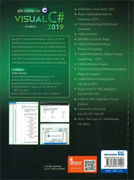 หนังสือ-คู่มือ-coding-ด้วย-visual-c-2019-ฉบับผู้เริ่มต้น