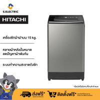 HITACHI เครื่องซักผ้าฝาบน 15 กิโล รุ่นSF150ZCV SL กระจกนิรภัย คลายผ้าหลังปั่นหมาดลดปัญหาผ้าพันกัน Auto Self Cleanระบบทำความสะอาดถังซัก