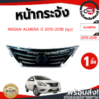 หน้ากระจัง นิสสัน อัลเมร่า ปี 2015-2018 NISSAN ALMERS 2015-2018 โกดังอะไหล่ยนต์ อะไหล่ยนต์ รถยนต์