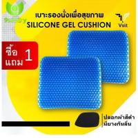 ลดล้างสต๊อก ส่วนลด 50 สำหรับคุณ❂✁☋ ซื้อ 1 แถม เบาะรองนั่ง เบาะนั่ง silicone gel ที่รองนั่ง แผ่นรองนั่ง รองนั่ง แก้ปวดเมื่อย เบาะนั่งสมาธิ เบาะมอเตอร์ไซด์