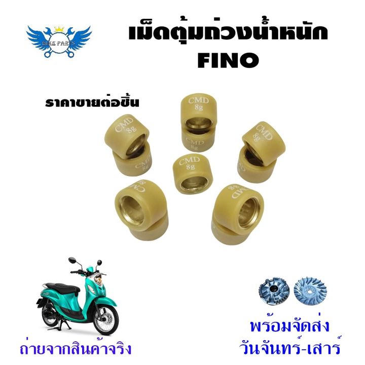 สินค้าคุณภาพอย่างดี-เม็ดตุ้มถ่วง-fino-ไส้ทองเหลือง-งานคุณภาพดี-0349