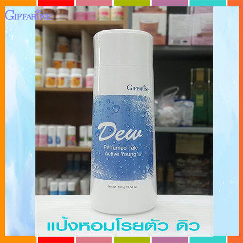 hot-sale-กิฟารีนแป้งฝุ่นหอมทาตัว-ดิว-ไอกลิ่นอ่อนโยนสดชื่น-1ชิ้น-ปริมาณ100กรัม-รหัส22601-lung-d-ของแท้100