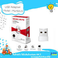 อุปกรณ์รับสัญญาณ WiFi แบรนด์ Mercusys MW150US WiFi 2.4GHz N150Mbps รับประกัน 1 ปี **By KSS**