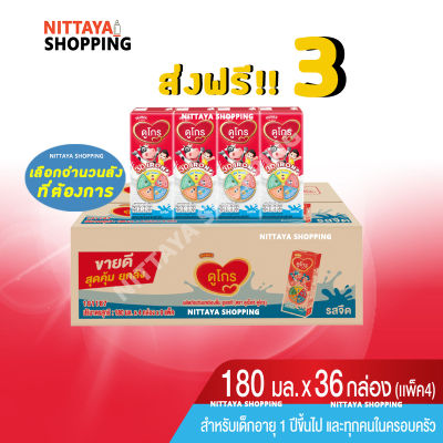 3 ส่งฟรี! Dumex Dugro ดูเม็กซ์ ดูโกร รสจืด 180 มล 36 กล่อง 110 มล 48 กล่อง นม นมจืด นมกล่อง ยูเอชที