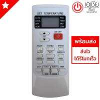 รีโมทแอร์ มิตซุย โชฟุ Mitsui Chofu รหัส102E (รุ่นนี้ใช้กับแอร์Econo Air ปุ่มตรงกันได้) พร้อมส่ง