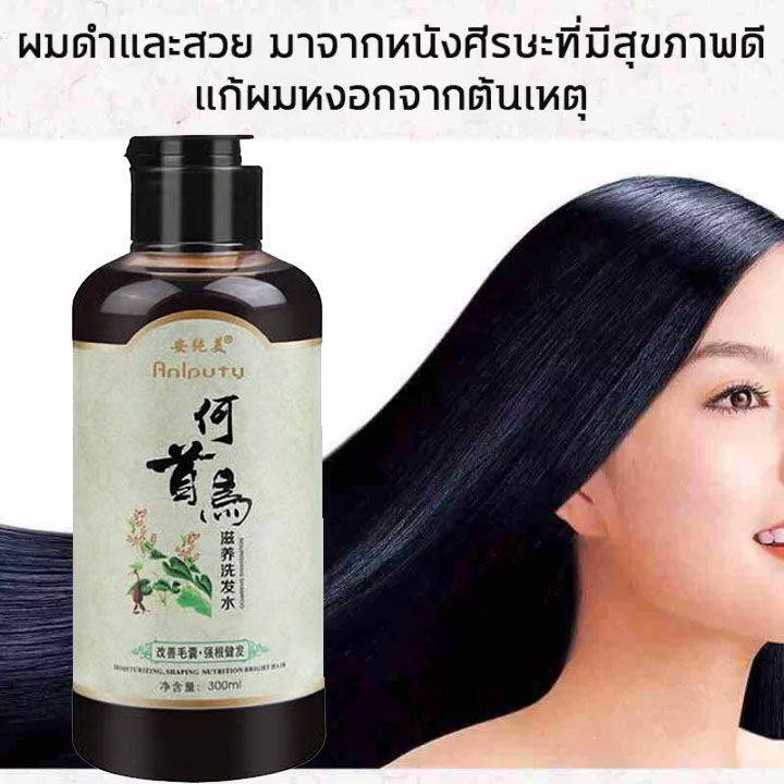 พร้อมส่ง-anyichun-แชมพูปิดผมหงอก-แชมพูแก้ผมหงอก-แชมพูเหอโส่วอู-300ml-แชมภูปิดผมขาว-my-organic-แก้ผมหงอกถาวร-แชมพูปิดหงอก-ผมหงอกกลับมาดำ-แก้ผมหงอก-แชมพูสมุนไพร-น้ำยาแก้ผมหงอก-แชมพูผมดกดำ-เซรั่มลดผมหงอก