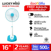 Lucky Misu พัดลมสไลด์ 16 นิ้ว (สีเขียวน้ำทะเล)