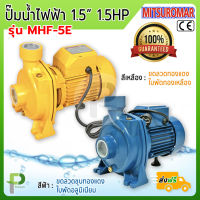 ปั๊มน้ำไฟฟ้า ปั๊มหอยโข่ง 1.5นิ้ว 1.5HP MITSUROMAR รุ่น MHF-5E