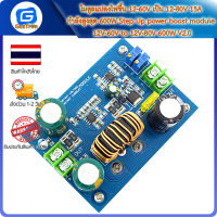 โมดูลแปลงไฟขึ้น 12-60V เป็น 12-80V 15A กำลังสูงสุด 600W Step Up power boost module 12V-60V to 12V-80V 600W V2.0