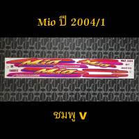 สติ๊กเกอร์ MIO ตัวเก่า สีชมพู V  ปี 2004 รุ่น 1