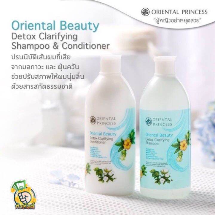 oriental-princess-แชมพู-ครีมนวดผม-oriental-beauty-เพื่อผมสวย-หอม-นุ่ม-น่าสัมผัส-400mlbyกำตังค์