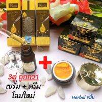 3คู่?  เซรั่มขมิ้นทองคำ+ ครีมขมิ้นเฮิร์บ  Herbal Tumeric Gold Serum 10 g.+Herbal Curcumin Cream 5 g.แพคเกจใหม่ กล่องดำ