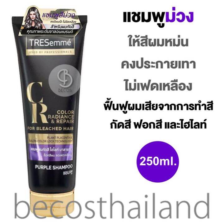 Tresemme Cr Color Radiance And Repair Purple Shampoo For Bleached Hair 250ml เทรซาเม่ แชมพูม่วง 1872