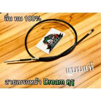 ⚡️Promotion⚡️ สายเบรกหน้า Dream คุรุ Dream new ดรีม ทู สายเบรค สายเบรก แบบแท้ ราคาถูก สาย ถัก เบรค สาย เบรค swit สาย เบรค หน้า หลัง สาย เบรค มอเตอร์ไซค์