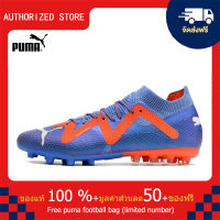 【100% Authentic】PUMA FOOTBALL-Puma Future Ultimate MG สีน้ำเงิน 39-44 หลา puma football shoes Mens รองเท้าฟุตซอล รองเท้าฟุตบอล รองเท้าสตั๊ด