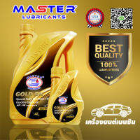 น้ำมันเครื่องมาสเตอร์ MASTER เบนซินสังเคราะห์     ✴️MASTER-GOLD SN FULLY SYNTHETIC✴️